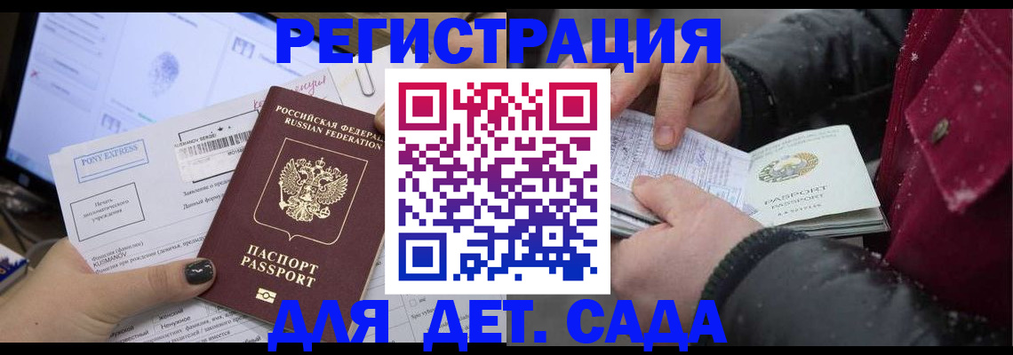 временная регистрация купить в Белокурихе