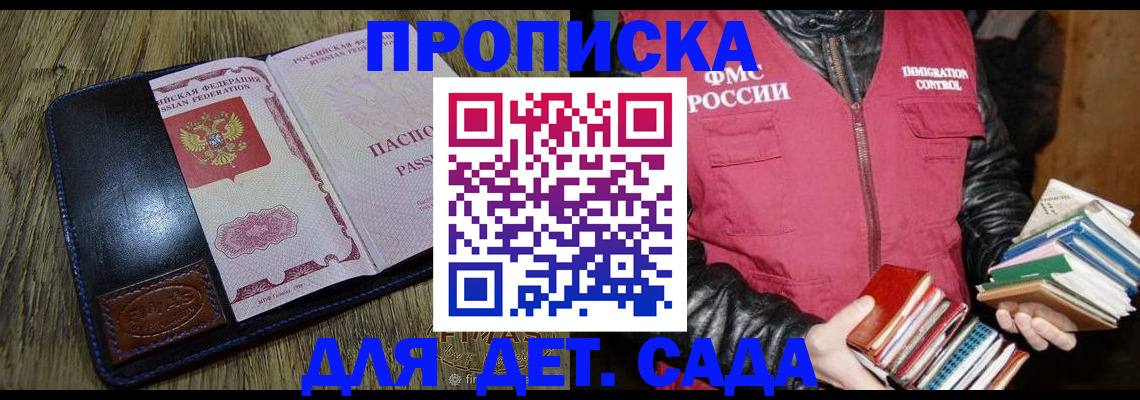 прописка для кредита в Белокурихе